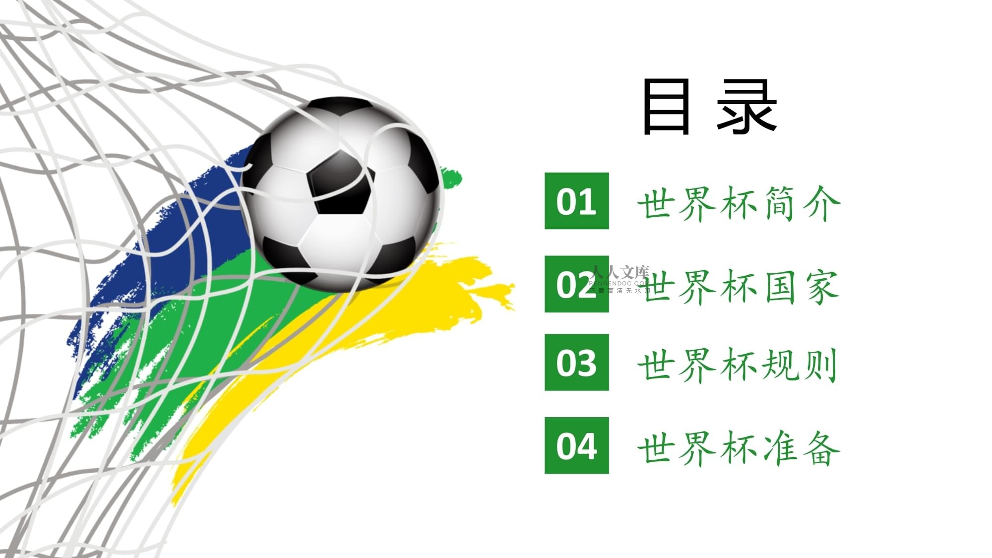 禁区内犯