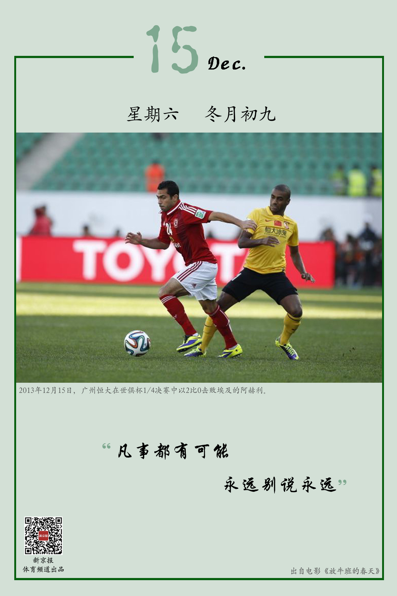 是球迷心